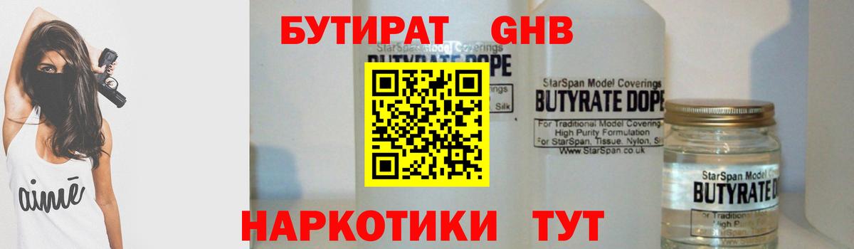 Бутират бутик Черкесск