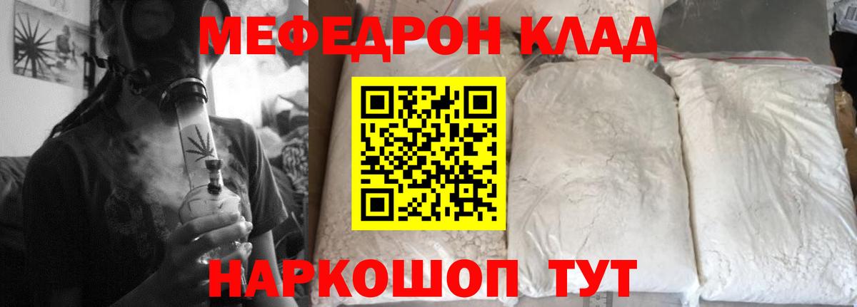 МЕФ мука Черкесск