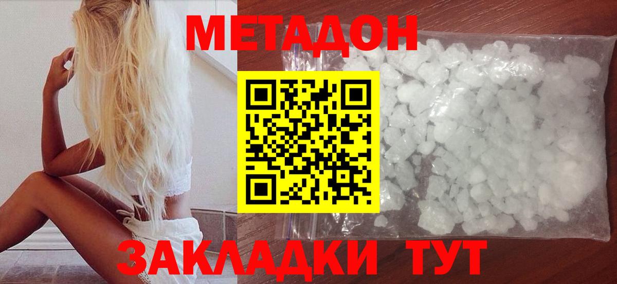 Черкесск  МЕТАДОН VHQ  МЕТАДОН мёд  Вход с VPN 